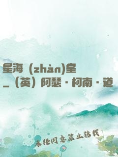 星海戰(zhàn)皇